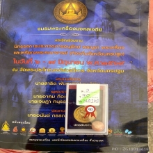 ลูกอมพระปลัดปาน วัดตุ๊กตา