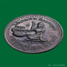 เหรียญนางกวักหลวงปู่หมุน วัดบ้านจาน ปี 2543