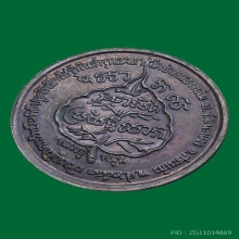 เหรียญนางกวักหลวงปู่หมุน วัดบ้านจาน ปี 2543