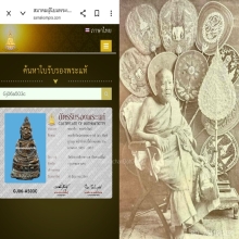พระชัยท่านเจ้ามาวัดสามปลื้มพิมพ์ฐานสูงหน้ายักษ์ ยอดช่อแชมป์ๆ