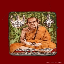 ล็อกเกตเจริญลาภรุ่นแรก หลวงปู่หมุน 