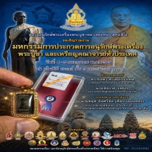 พระปิดตา หลวงปู่เอี่ยม วัดหนัง กทม พิมพ์สี่เหลี่ยม