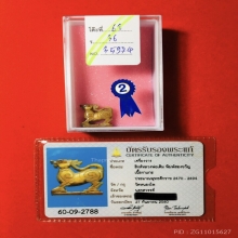 สิงห์งาแกะสองขวัญ ปากนกแก้ว หลวงพ่อเดิม วัดหนองโพ (ยุคต้น)