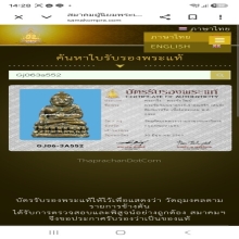 พระชัยจาตุรงคมุนี เจ้าคุณศรี(สนธิ์) วัดสุทัศน์ ปี2490 