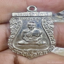 เหรียญพ่อทองอยู่ วัดใหม่หนองพระองค์ 2512 สวยมากเดิม ๆ