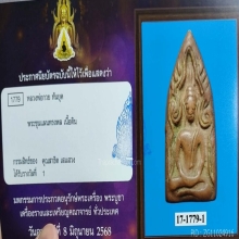 พระขุนแผนหลวงพ่อกวยพิมพ์ทรงพลใหญ่ยุคต้น