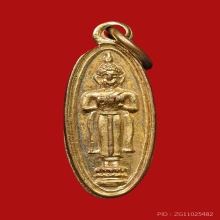 เหรียญพระลอย สมเด็จพระพุฒจารย์นวม วัดอนงค์ ปี 2495 องค์ที่ 2