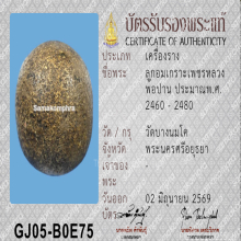 ลูกอมเกราะเพชรหลวงพ่อปาน วัดบางนมโค