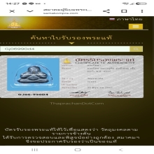 พระปิดตาน้ำท่วมหลวงปู่ทิมวัดละหารไร่สวยแชมป์ๆ
