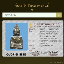 พระชัยวัฒน์หน้ากระบี่ท่านเจ้ามา วัดสามปลื้ม