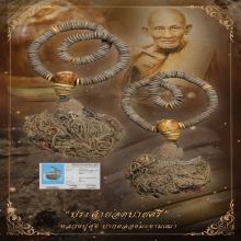 “ประคำยอดบายศรีในตำนาน”หลวงปู่ศุข ปากคลอง