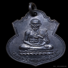 เหรียญน้ำเต้า หลวงพ่อทวด วัดช้างให้ ปี พ.ศ. 2505
