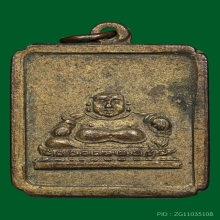 เหรียญพระสังกัจจายน์โรงเจ ตลาดพลู