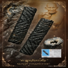 “ตะกรุดสาริกาจันทร์เพ็ญ“หลวงปู่ศุข ปากคลองมะขามเฒ่า