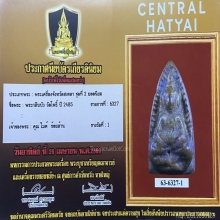 พระพิมพ์กลีบบัว วัดโพธิ์ปฐมาวาส  จ.สงขลา พ.ศ. 2484