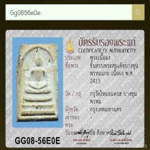 ชิ้นสมมเด็จบางขุนพรหม พร้อมตลับทองปิดหลัง