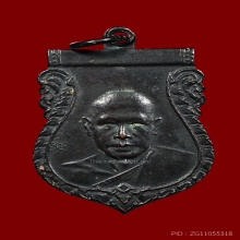 เหรียญพ่อเงิน”วัดดอนยายหอม“นครปฐม“ปี2500