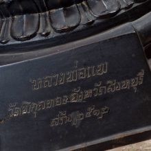 9 นิ้ว/นิยม พระบูชารุ่นแรก หลวงพ่อแพ วัดพิกุลทอง สิงห์บุรี