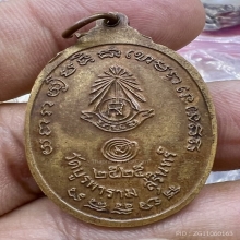 เหรียญปู่ดุลย์ วัดบูรพาราม 2525 สวยเดิมๆหายาก
