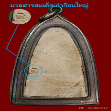 หลวงปู่ทวด หลวงตาพัน วัดใหม่อมตรส