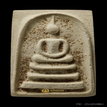 สมเด็จหลังจงอางศึก เจ้าคุณนรฯ วัดเทพศิรินทร์ ปี 13 ผิวหิ้ง