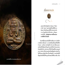 หนังสือ Memoirs of Jatukam – บันทึกความทรงจำเรื่องพ่อจตุคาม 