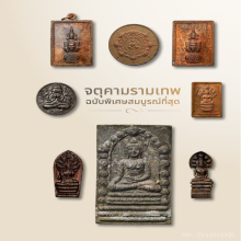 หนังสือ Memoirs of Jatukam – บันทึกความทรงจำเรื่องพ่อจตุคาม 