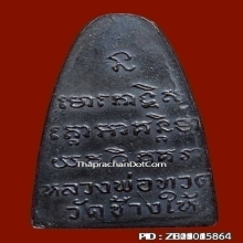 หลวงปู่ทวด วัดช้างให้ หลังหนังสือหน้ายักษ์ ปี2508