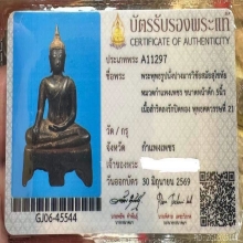 พระพุทธรูปสมัยสุโขทัย หมวดสกุลช่างกำแพงเพชร