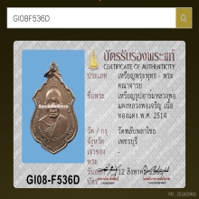 เหรียญอาร์มหลวงพ่อแดง หลวงพ่อเจริญ ออกวัดพลับพลา