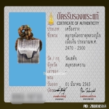 ตะกรุดลูกอมโลกธาตุ หลวงปู่ใจ วัดเสด็จ เนื้อเงิน