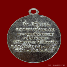 เหรียญพัดยศหลวงพ่อขอม วัดไผ่โรงวัว ปี 2511 