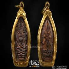 พระนาคปรกใบมะขาม รุ่นเสาร์ 5หลวงปู่หมุน วัดบ้านจาน2543 