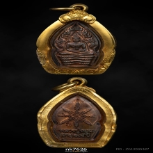 พระนาคปรกใบมะขาม รุ่นเสาร์ 5หลวงปู่หมุน วัดบ้านจาน2543 