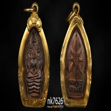 พระนาคปรกใบมะขาม รุ่นเสาร์ 5หลวงปู่หมุน วัดบ้านจาน2543 