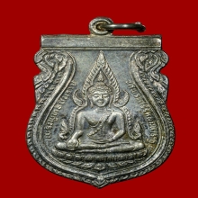 เหรียญเสมาหลวงพ่อชินราช ภปร. เนื้อเงิน รุ่นแรก ปี2530