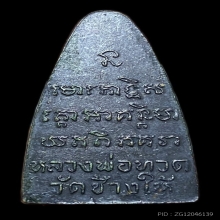 หลวงปู่ทวดวัดช้างให้ พ.ศ.2508 (บล็อกหน้ายักษ์)