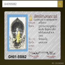 รูปถ่ายแววนกยูงหลวงพ่อเดิม วัดหนองโพธิ์ ปี2493