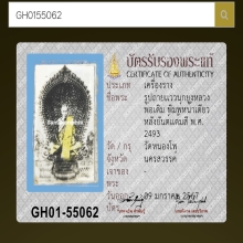 รูปถ่ายแววนกยูงหลวงพ่อเดิม วัดหนองโพธิ์ ปี2493