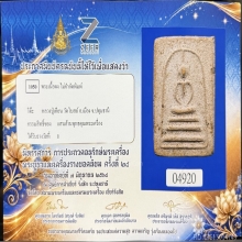 พระสมเด็จ หลวงปู่เทียน วัดโบสถ์ 