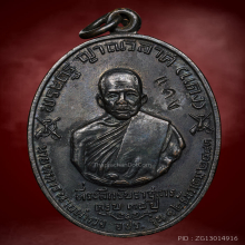 เหรียญปืนไขว้หลวงพ่อแดงพิมพ์บางหลังขีดนิยมปี 2513