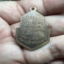 เหรียญหลวงพ่อจง วัดหน้าต่างนอก