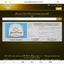 พระสมเด็จหลังประทุนหลวงปู่อ้นวัดบางจาก พิมพ์เล็บมือ