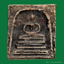 พระสมเด็จบางขุนพรหมพิมพ์ฐานคู่ กรุเก่า ( หัก1แผล )