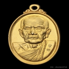 เหรียญเล็กหน้าใหญ่ หลวงปู่หมุน เนื้อทองแดงกะไหล่ทอง ปี2543