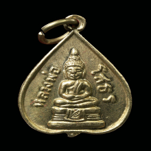 เหรียญรูปใบโพธิ์หลวงพ่อโสธร วัดโสธรฯ ปี15 (เนื้ออาปาก้า)