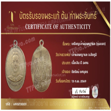 เหรียญเจ้าพ่อพญาแล ปี ๒๔๙๖ (เนื้อเงิน)