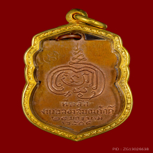 หลวงปู่เพิ่ม วัดกลางบางแก้ว รุ่น 2