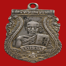เหรียญพระครูธรรมขันธ์สุนทร(เอี่ยม) วัดโพนทอง รุ่นเเรก ปี2471