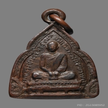 เหรียญกรมหลวงชินวรสิริวัฒน์ฯ วัดราชบพิธฯ ปี2481 (ครั้งที่3) 